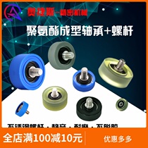 National rubber bearing wheel with stainless steel screw UMBH polyurethane PU roller soft guide wheel silent wear resistance