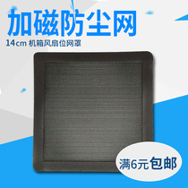  14cm magnetized dustproof net Magnetic PVC14CM chassis magnetic stripe adsorption fan Black dust filter cover