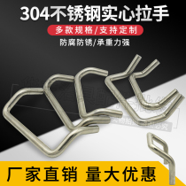 304 Stainless Steel Handle Double Bend Solid White Steel Distribution Box Drawer Welding Industrial Handle Handle customizable