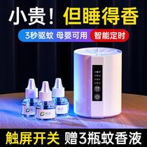 Electric mosquito repellent liquid water mosquito repellent liquid mosquito killer artifact automatic power off household plug-in mosquito water liquid mosquito killer