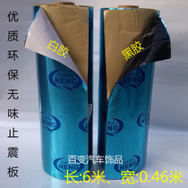 Strong energy stop plate butyl rubber shock-proof rubber sound insulation cotton door trunk floor shock-stop rubber car sound insulation material