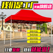 Advertising tent outdoor printing four-corner umbrella stall four-legged canopy