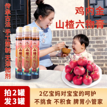 Hawthorn Six Things Cream Children of Chicken Inner Gold No Honey Handmade Children Baby Accumulation of Spleen And Stomach Open no additives