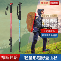 Hunting Carchi ultra-light walking stick telescopic walking stick men and women climbing equipment aluminum alloy crutches outdoor multifunctional