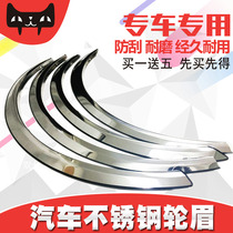 Chery Fengyun 2 Hatchback Fengyun 2 Sedan Ruihu 3 Ruihu 5 Ruiqi X1 Ruiqi M1 car wheel eyebrow wheel arc