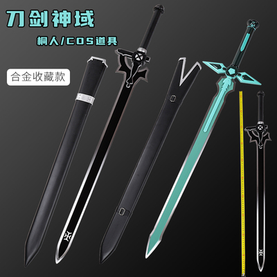 taobao agent Sword God Realm Black Sword Interpreter Metal COS Anime Weapon Unclean Blade Wood and White Sword Fighting Dark Tonggu and People