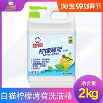 White cat detergent press bottle household VAT detergent kitchen dish wash vegetables and fruits lemon mint 2KG