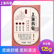  Shanghai medicinal soap wash hands wash face bath soften skin soothe skin inhibit bacteria brighten rejuvenate moisturize repair soap 125g