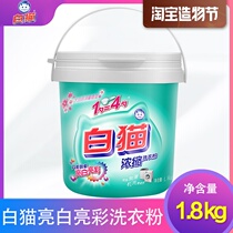 White cat washing powder Barrel concentrated washing powder affordable family low bubble easy to drift household 1 8kg