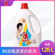 Aitford 84 disinfectant bleaching sterilization toilet toilet household White clothing sterilization water 1 25L