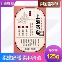 Shanghai medicinal soap Hand wash face bath Soft skin soothing Qin skin antibacterial brightening rejuvenating moisturizing repair soap 125g