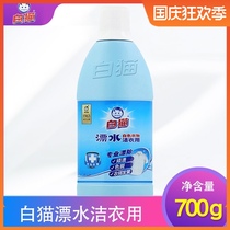 White cat bleach clean clothes bleach white clothes bleach white clothes reducing agent to remove stains 700g