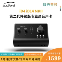 Audient iD14 iD4 MKII professional recording arrangement external sound card iD22 iD44 guitar instrument