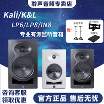 Kali KL LP6 LP8 IN5 IN8 V2 active monitor speaker three-frequency HIFI audio Class D
