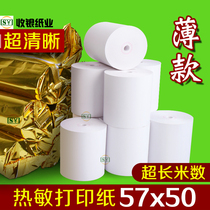 Ultra-thin thermal cash register paper 57x50 thin ultra-long US takeout 58mm receipt machine printing paper 57 × 50