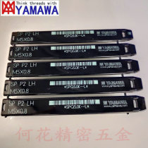 Japan YAMAWA left tooth spiral tap M2M4M5M6UF1 4-28 tap for fine tooth chip removal machine