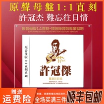 Genuine Xu Guanjie cd album 1:1 gold master disc straight engraved high-quality lossless sound quality audition cd disc collection