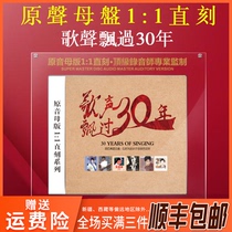 Genuine classic old songs 1:1 opening mastering straight lossless high quality car fever audition CD disc