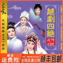Yue Opera Four Best DVD Dream of Red Mansions Five Womens Birthday Liang Shanbo and Zhu Yingtai DVD Opera CD Disc
