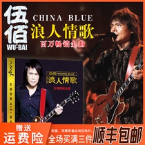 Genuine Wu Bai cd album car cd cd Chinese classic pop music old song rock song disc