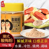 Solid powder Gammy powder Mei powder fruit ingredients Chaoshan metometam powder plum powder spray bottle