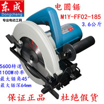 Dongcheng electric circular saw m1y-FF02-185 woodworking saw Portable flip electric circular saw special offer