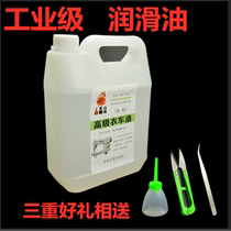 Sewing engine oil flat car white oil haircut push oil bottle high-grade clothing machinery lubricating oil