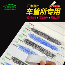 Extension paper DMV special frame number Extension paper sticker film Motorcycle including strip engine car testing station