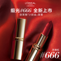 LOréal Little Demon Gold Lipstick Lipstick Soybean 161 Pumpkin 619 Moisturizing and Long-lasting
