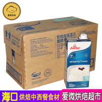 Anja light milk oil 1L* 12 box cake framed flower milk tea Buve baking raw material New Zealand Animal Rare Cream