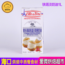 French Iron Tower Light Milk Oil 1L Philharmonie Wei Animal Cream Cake Easy To Beat And Baking Raw Material Love