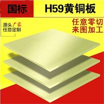 H59 brass sheet H62 brass sheet thickness 5mm6mm8mm10mm12mm14mm15mm20mm random cut