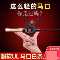 New horse mouth pole ul ultra soft road sub-pole suit full set of micro-fish rod single drop wheel teething white bar