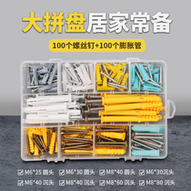 Household stainless steel self-tapping screw set 200 mixed lengthened expansion screw set Nail expansion pipe bolt