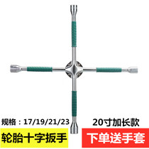 Car tire wrench removal tool cross tire wrench disassembly tire labor-saving sleeve lengthy