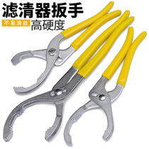  Filter wrench Machine filter wrench Disassembly pliers Alloy universal oil grid wrench Oil filter disassembly tool