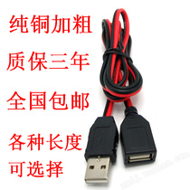 USB extension cable power supply extension cable male plug female socket 5v2m 3m thick pure copper wire extra-long socket