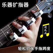 Guitar expander practice hand guard exercise finger guzheng beginner open finger cross electric guitar wide finger splitter Wood