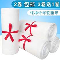 Comfortable gauze bondage belt postpartum abdominal band maternal confinement abdominal girdle caesarean section caesarean shape four