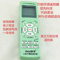Air conditioning universal universal remote control Gree Midea Haier Hisense Kelong Panasonic Zhigao Chunlan Granshi