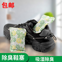 Bamboo charcoal shoe stopper shoes deodorant activated carbon bag to remove shoes odor and odor leather shoes desiccant spray deodorant sweat absorption