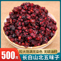 Schisandra 500g fresh Changbai Mountain Super oilseed North Schisandra new product granules tea brewing wine Chinese medicinal materials
