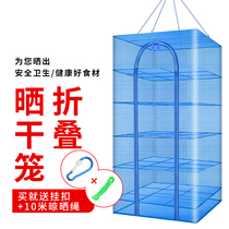 Balcony drying household fish drying fly-Proof net drying vegetables drying goods drying net milk tofu shelf drying artifact