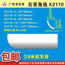 Gypsum line decorative strip ceiling line curved yin corner line yang corner living room bedroom simple pure arc-shaped plaster line