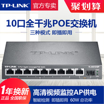 TP-LINK full gigabit POE Switch 8-port 9-Port Power supply wireless AP surveillance camera SFP fiber splitter separation set line power supply TPLINK POE POE power supply TL