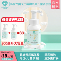 Xiaomeng Siao childrens hand sanitizer is naturally cute and large-capacity household antibacterial hand sanitizer 300mL spot