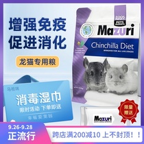 5 lb 2 26kg MAZURI MAZURI chinchan food staple food feed food 22 July