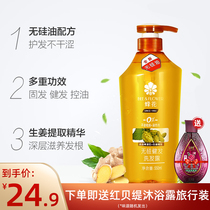 Bee Flower no silicone oil shampoo ginger essence anti-chip oil anti-itching and long-lasting fragrance Shampoo Shampoo female male shampoo