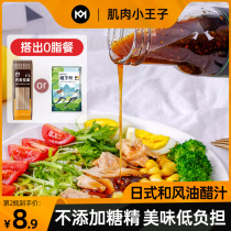 Muscle little Prince vinaigrette 0 Fat Fat Fat fitness low fat vegetable fruit salad sauce sour vinaigrette sauce
