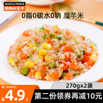(2 bags) muscle little Prince konjac rice 0 Fat Fast Food strong satiety staple food light food substitute konjac coarse grain rice